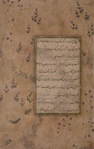 صفحة من الخط من مختارات شعر سعدي وحافظ ، أواخر القرن الخامس عشر. بواسطة علي مشهدي