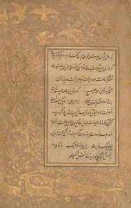 صفحة من الخط من مختارات شعر سعدي وحافظ ، أواخر القرن الخامس عشر. بواسطة علي مشهدي
