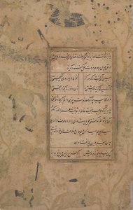 صفحة من الخط من مختارات شعر سعدي وحافظ ، أواخر القرن الخامس عشر. بواسطة علي مشهدي