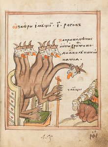 كتاب صراع الفناء القديم ، 1712-1713. بواسطة الفن الروسي القديم