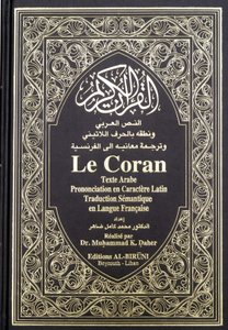 القرآن بواسطة مجهول مجهول