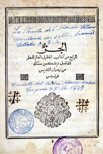 Cover of an Arabic book “The Vanity of the World, Spiritual Reading by Doctor Bidacas Lettale”” translated by Father Alonso Michele into Italian, in 1739. بواسطة المدرسة العربية