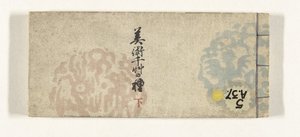 ألف شتلة من الفنون Bijutsu chigusa no tane (العنوان على الكائن) بواسطة يامادا ناوسابورو