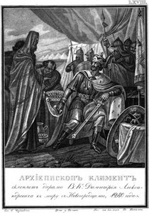 رئيس الأساقفة كليمنت من نوفغورود وديمتري الأول الكسندروفيتش. 1280 من كارامزين المصور ، 1836 بواسطة بوريس أرتيمييفيتش تشوريكوف