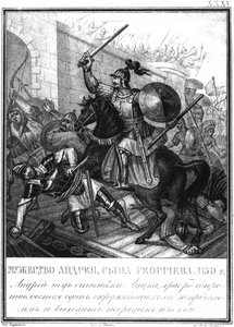 الأمير الكبير أندريه بوغوليوبسكي في حصار لوتسك 1150 من كارامزين المصور ، 1836