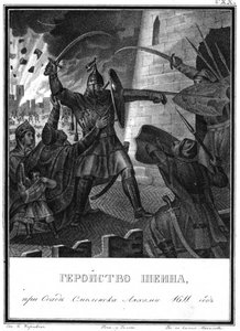 ميخائيل بوريسوفيتش شين في حصار سمولينسك ، 1611 من Karamzin المصور ، 1836
