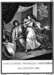 فلاديمير ورونيدا من رسم مصور Karamzin ، 1836
