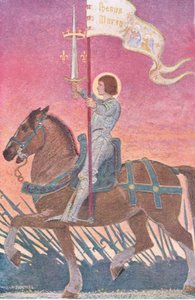 La Pucelle ، من قصة جان دارك التي نشرتها شركة George Harrap & Co Ltd