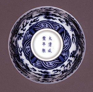 أسفل الوعاء ، وعلامة Xianfeng والفترة 1851-61 (الخزف مع التزجيج الأزرق) (انظر أيضًا 142298)