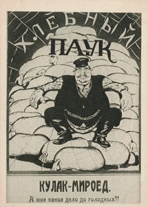 Kulak-bloodsucker: ما أهتم بالجوع! ، 1921. بواسطة دني