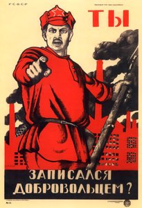 هل تطوعت للجيش الأحمر ، ملصق agitprop السوفياتي ، 1920