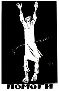 مساعدة ، 1921. بواسطة ديمتري Stakhievich مور