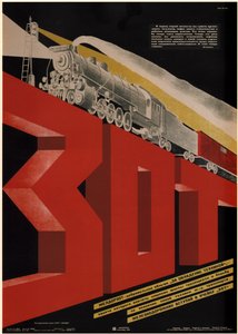 جمعية السكك الحديدية الحرة لإتقان المعدات التقنية ، 1933 بواسطة ديمتري أناتوليفيتش بولانوف
