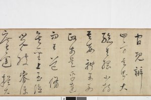 نسخة يدوية من Zhang Xus كتابة السجل الحجري
