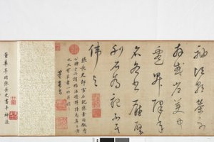 نسخة يدوية من Zhang Xus كتابة السجل الحجري
