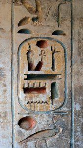 الأنتيكيت المصري: خرطوشة الفرعون رمسيس الثالث. المعبد الجنائزي لرمسيس الثالث (1187-1156 قبل الميلاد). الأقصر ، مدينة حبو ، مصر