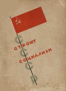 تصميم الغلاف اتحاد الجمهوريات الاشتراكية السوفياتية يبني الاشتراكية ، 1933. بواسطة اليعازر ماركويتش ليسيتسكي