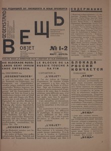 المجلة الكائن رقم 1-2 ، 1922. بواسطة اليعازر ماركويتش ليسيتسكي