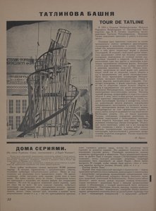 المجلة الكائن رقم 1-2 ، 1922. بواسطة اليعازر ماركويتش ليسيتسكي