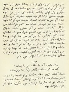 صفحة من قواعد اللغة الفارسية بواسطة مدرسة اللغة الإنجليزية