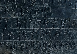 لوح تيراكوتا ، من أرشيف قصر نستور في بيلوس (اليونان). التفاصيل: نقش في الحضارة الميسينية الخطية ، القرن الثالث عشر قبل الميلاد. بواسطة غابرييل بيلا