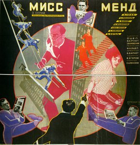 ملصق الفيلم Miss Mend (أو The Adventure of the Three Reporters) - ملصق الفيلم Miss Mend ، بقلم Stenberg ، Georgi Avgustovich (1900-1933). الطباعة الحجرية الملونة
