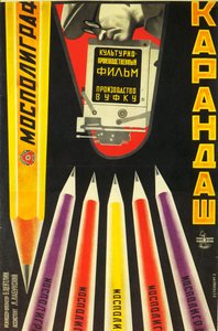 ملصق الفيلم Mospoligraf Pencils