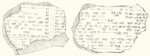 أجزاء من النص المسماري البابلي على لوحين من الطين (نقش) بواسطة المدرسة الألمانية