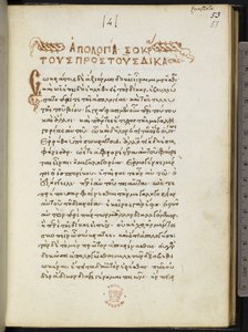 Harley MS 5724 f.51r ، الصفحة الأولى من Apologia Socratis بقلم Xenophon (رق) بواسطة المدرسة اليونانية