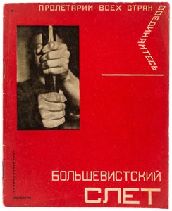 التجمع البلشفي. المؤتمر السادس عشر لبلاشفة الحزب الشيوعي لعموم الاتحاد ، 1930. بواسطة جوستاف كلوتسيس