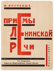 غلاف من أساليب خطاب لينين بواسطة أليكسي كروتشينيخ ، 1928. بواسطة جوستاف كلوتسيس