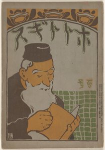 أبريل 1905 Hototogisu (العنوان على الكائن) بواسطة هاشيجوتشي جويو