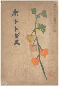 سبتمبر 1913 Hototogisu (العنوان على الكائن) بواسطة Hirafuku Hyakusui