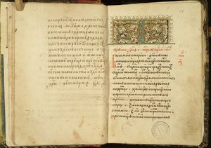 صفحة عنوان مخطوطة كتاب مائة فصل Stoglav ، 1551