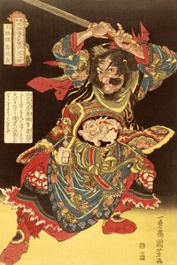 Gyokkirin Roshungi من بين مائة وثمانية أبطال صينيين بقلم كونيوشي ، حوالي عام 1827 بواسطة Ichiyusai Kuniyoshi