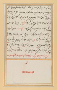 ورقة من مخطوطة الحافظ ديوان ، القرنان السابع عشر والتاسع عشر (حبر على ورق) بواسطة المدرسة الهندية