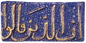 بلاطة Lajvardina الفخارية المصبوبة بواسطة المدرسة الإيرانية