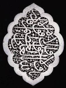 لوحة كتابية صفوية رائعة الشكل بيضاوي الشكل ، حوالي 1693 بواسطة المدرسة الإيرانية