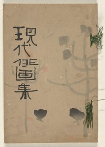 مجموعة من الرسومات الحديثة السريعة - الخريف Gendai haigashu - Aki no bu (العنوان على الكائن) بواسطة كيشي كاجيوشي