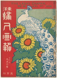 سبتمبر 1908 رسم السيدة (العنوان على الكائن) تويو فوجين جاهو (العنوان على الكائن) بواسطة إيشيكاوا توراجي