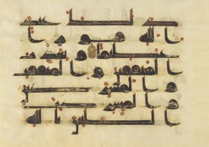 F1930.23 ، الورقة من القرآن الكريم ، سورة 48: 5-6 ، الشرق الأدنى أو شمال إفريقيا ، القرنان الثامن والتاسع (الحبر والذهب واللون على الرق) بواسطة مدرسة إسلامية