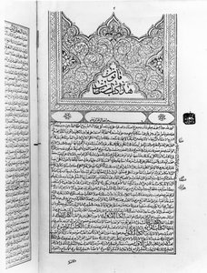 صفحة من شريعة الطب لابن سينا (ابن سينا) (980-1037)