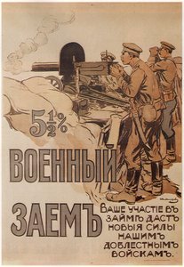 ملصق قرض الحرب ، 1916