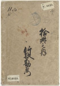 Schetsen van Hokusai - deel 7 Hokusai manga Denshin kaishu Hokusai manga shichihen (العنوان على الكائن) بواسطة كاتسوشيكا هوكوساي