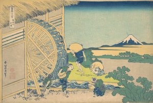 The Waterwheel at Onden Onden no suisha ، من سلسلة ستة وثلاثون مشهدًا لمون ... ، كاليفورنيا. 1830-32. بواسطة كاتسوشيكا هوكوساي