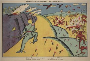 ملصق فيلهلم كاروسيل ، 1914 بواسطة كازيمير سيفرينوفيتش ماليفيتش