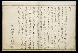 مومو تشيدوري (الطيور لا تعد ولا تحصى) ، والمعروفة باسم كتاب الطيور ، 1790 (أوكيو-إي) بواسطة كيتاجاوا أوتامارو