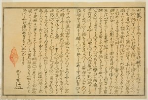 مقدمة ، من الكتاب المصور "هدايا من المد والجزر (Shiohi no tsuto)" بواسطة كيتاجاوا أوتامارو