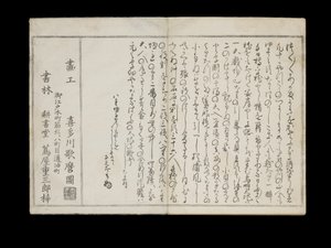 Shiohi no tsuto (هدايا من Ebb Tide) ، والمعروفة باسم Shell Book ، 1789 (طباعة لوح خشبي ملون) بواسطة كيتاجاوا أوتامارو