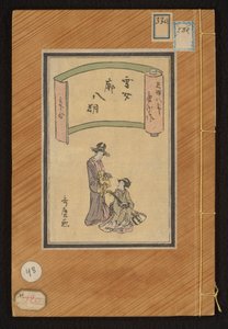 Sneeuwvrouw Yuki onna sato no hassaku (العنوان على الكائن) بواسطة سانتو توشو